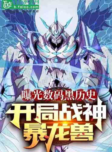 Exposure of digital black history: the beginning of War God Greymon