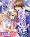 Lost Princess Royal Love