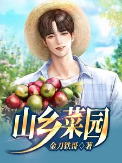 Shanxiang Vegetable Garden