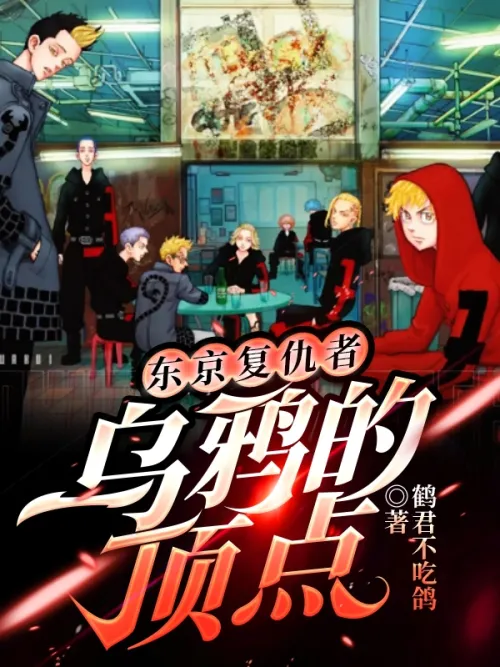 Tokyo The Avenger: The Black Crowes Climax