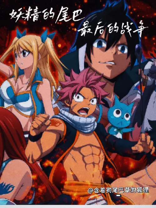 fairy tail parallel time final war