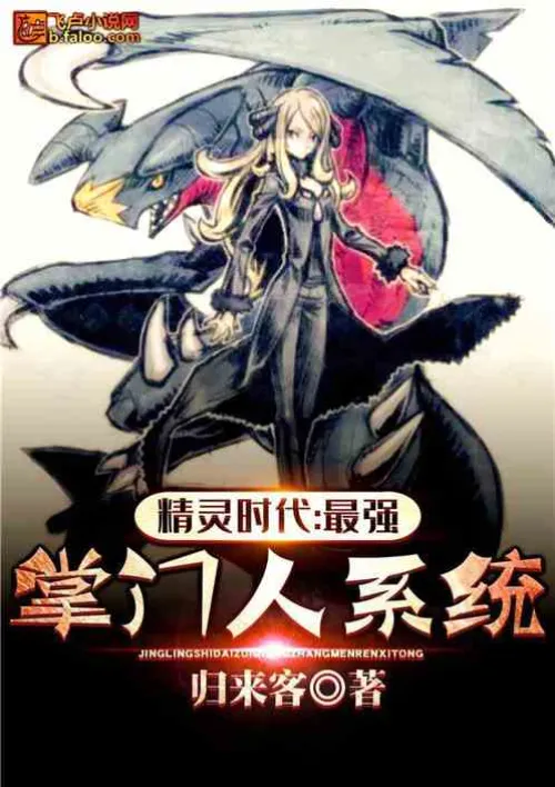 Age of Elves: The Strongest Leader System