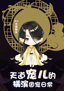 The Yokohama group pet of heaven's darling