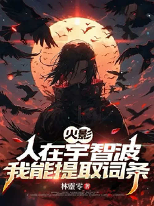 Naruto: I am in Uchiha, I can extract entries