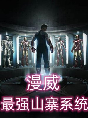 Marvel: The Strongest Copycat System