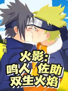 Naruto: Sasuke and Naruto Hot Heaven