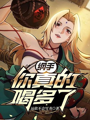 Tsunade, you're really drunk!