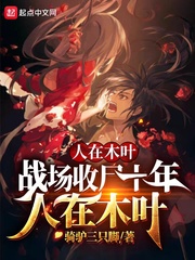 In Konoha, I collected corpses on the battlefield for ten years