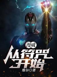 Marvel: It Starts with a Spell