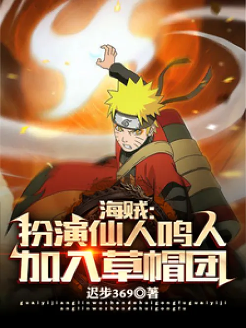 One Piece: Play as Naruto the Sage and join the Straw Hat Pirates