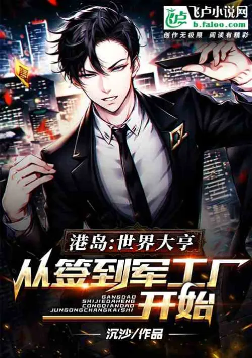 Hong Kong Island, world tycoon, sign in to the military factory at the beginning