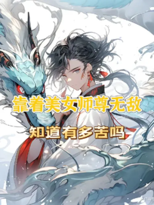 Relying on the beauty master to be invincible, do you know how hard it is?