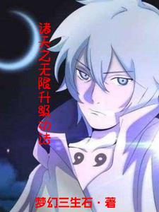Start your journey to immortality from Naruto