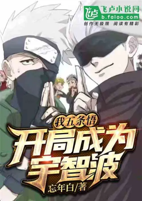 I, Gojo Satoru, start as an Uchiha