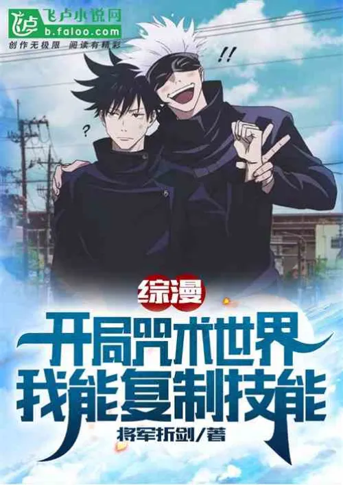 Zongman: Starting in the Jujutsu World, I can copy talents