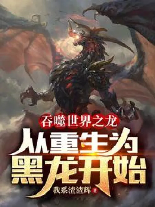 The Dragon That Devoured the World: Begins with Rebirth as a Black Dragon