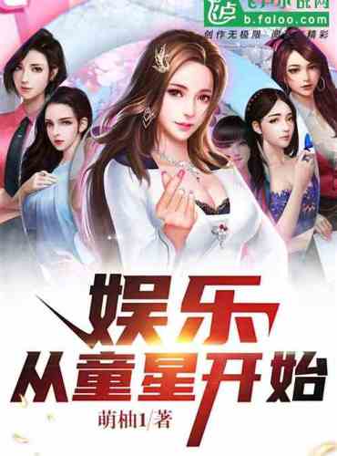 Entertainment: Starting from child stars