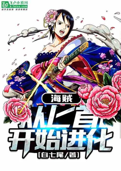 One Piece: Evolution from the Dagger