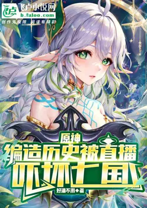 Genshin Impact: Fabricated history was broadcast live, frightening the Seven Kingdoms