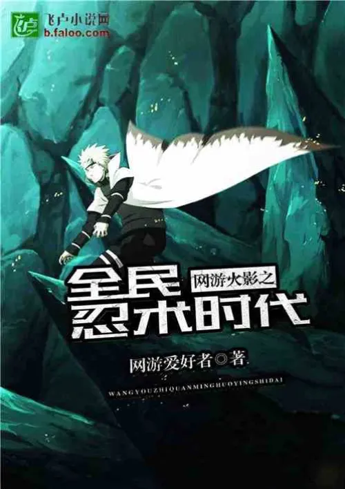Online game Naruto: The Age of National Ninjutsu