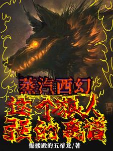 Steam Western Fantasy: This werewolf is ridiculously strong!