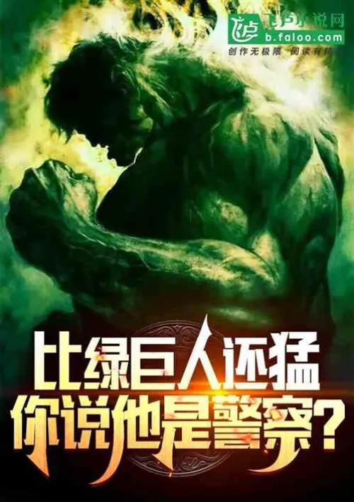Stronger than the Hulk, you say he is a policeman?