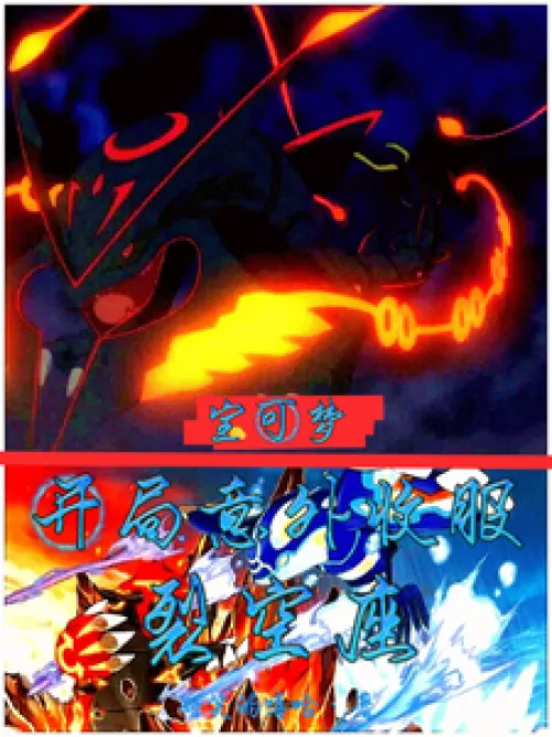 Pokémon: The game starts with an unexpected capture of Rayquaza.