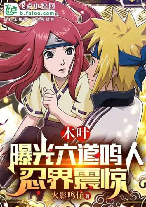 Konoha: The exposure of Six Paths Naruto shocked the entire ninja world