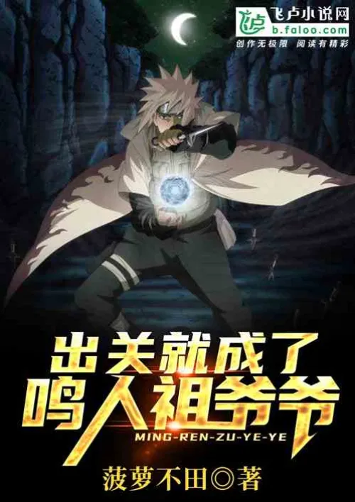 After leaving seclusion, he became Naruto's grandfather.