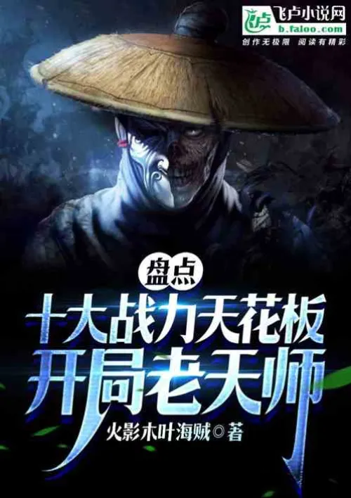 Inventory of the top ten combat power ceilings: The old Taoist priest at the beginning