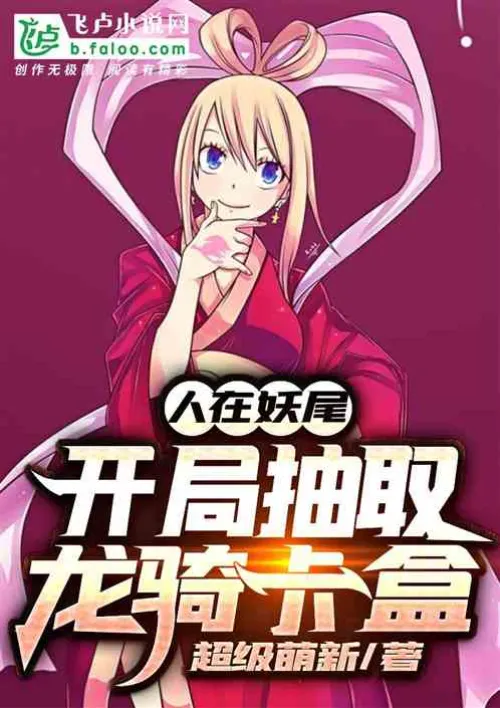 Human in Fairy Tail: Draw the Dragon Knight Card Box at the beginning