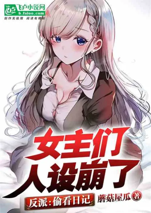 Villain: Peeking into the diary, the heroines’ characters have collapsed