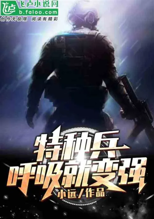 Special Forces: Breathe to Become Stronger