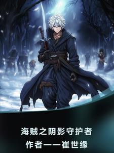 Pirate Shadow Guardian