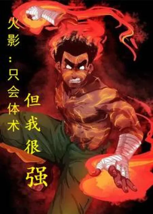 Naruto: I only know taijutsu, but I am very strong