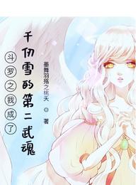 I of Douluo became Qian Renxue's second martial soul