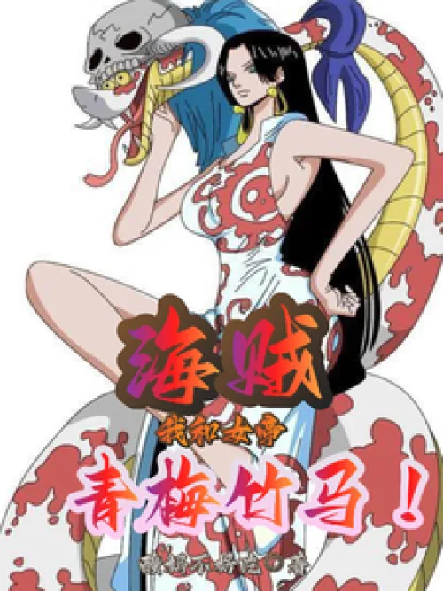 Pirate: The Empress and I are childhood sweethearts!
