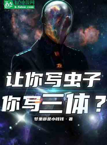 I asked you to write about bugs, and you wrote about the three-body problem on the spot?