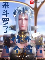 Come to Douluo, don't you want a relationship