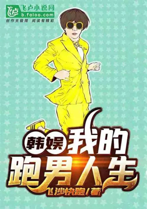 Korean entertainment: My life as a running man