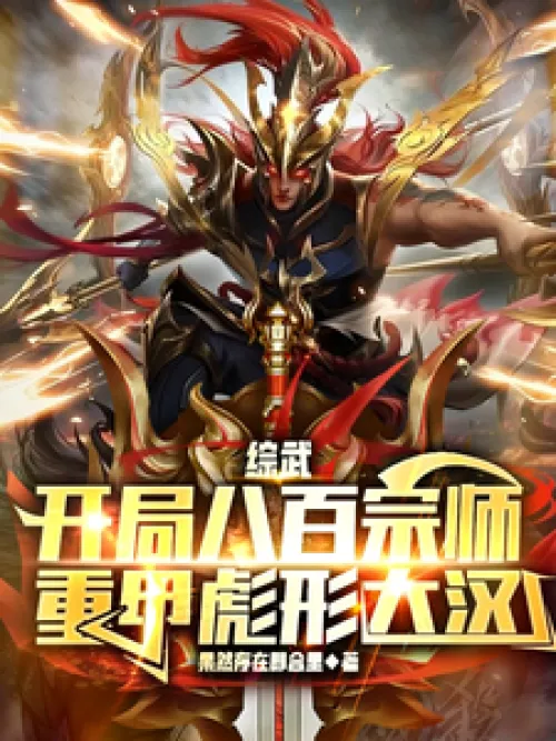 Comprehensive Martial Arts: Starting with 800 Grandmasters, a burly man in heavy armor
