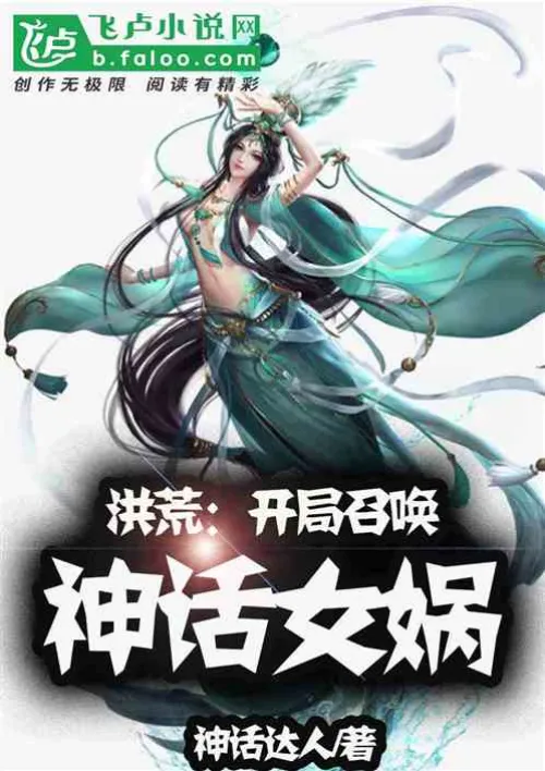 Prehistoric: Summon the mythical Nuwa at the beginning