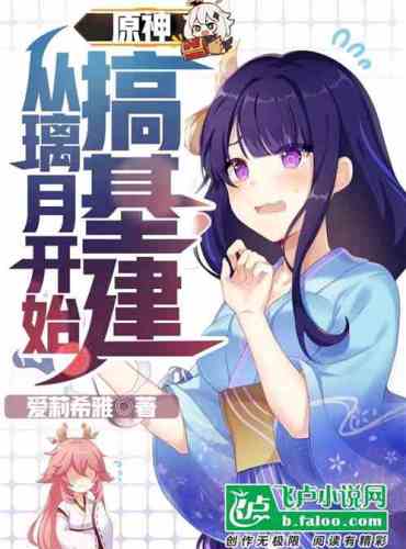 Genshin Impact: Start infrastructure construction from Liyue