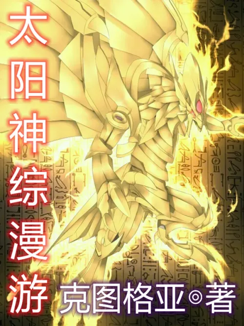 Sun God Comprehensive Roaming
