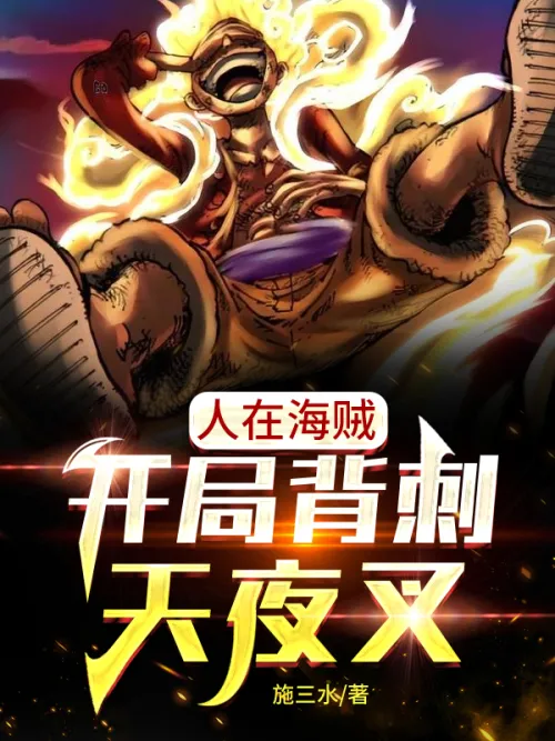 I'm a pirate, backstab Tenyaksha at the beginning