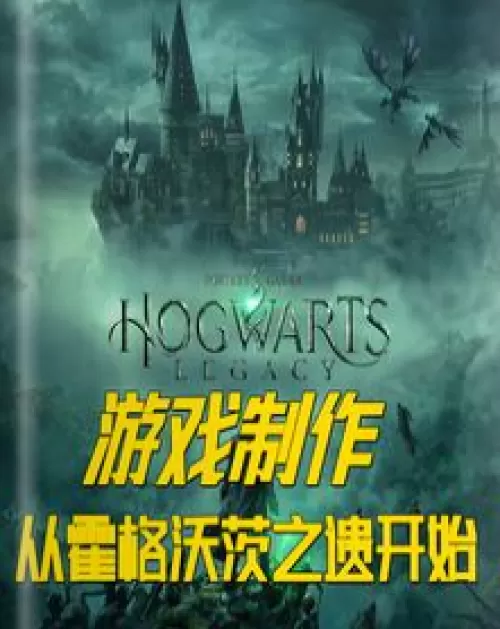 Game Making: Beginning with Hogwarts Legacy