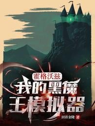 Hogwarts: My Dark Lord Simulator