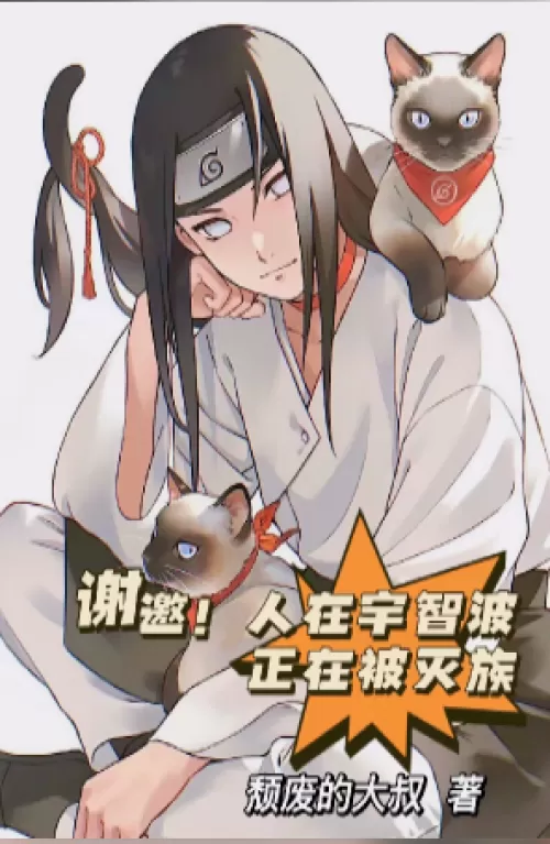Thank You! The People Of The Uchiha, Are Being Exterminated