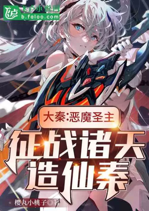 Da Qin: After merging with the Holy Lord, Ancestral Dragon actually asked me to supervise the countr