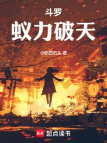 Douluo: Ant Power Breaks the Sky